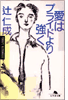 愛はプライドより強く