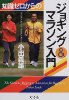 知識ゼロからのジョギング&マラソン入門