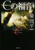 Cの福音