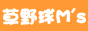 草野球サーチM's 対戦相手探し&メンバー募集