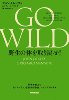 GO WILD@쐶̑̂߂I