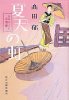 夏天の虹