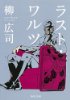 ラスト・ワルツ
