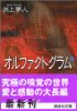 オルファクトグラム(下)