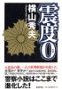 震度0