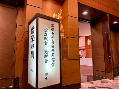 神戸ポートピアホテルで開催 神戸ポートピアホテルで開催
